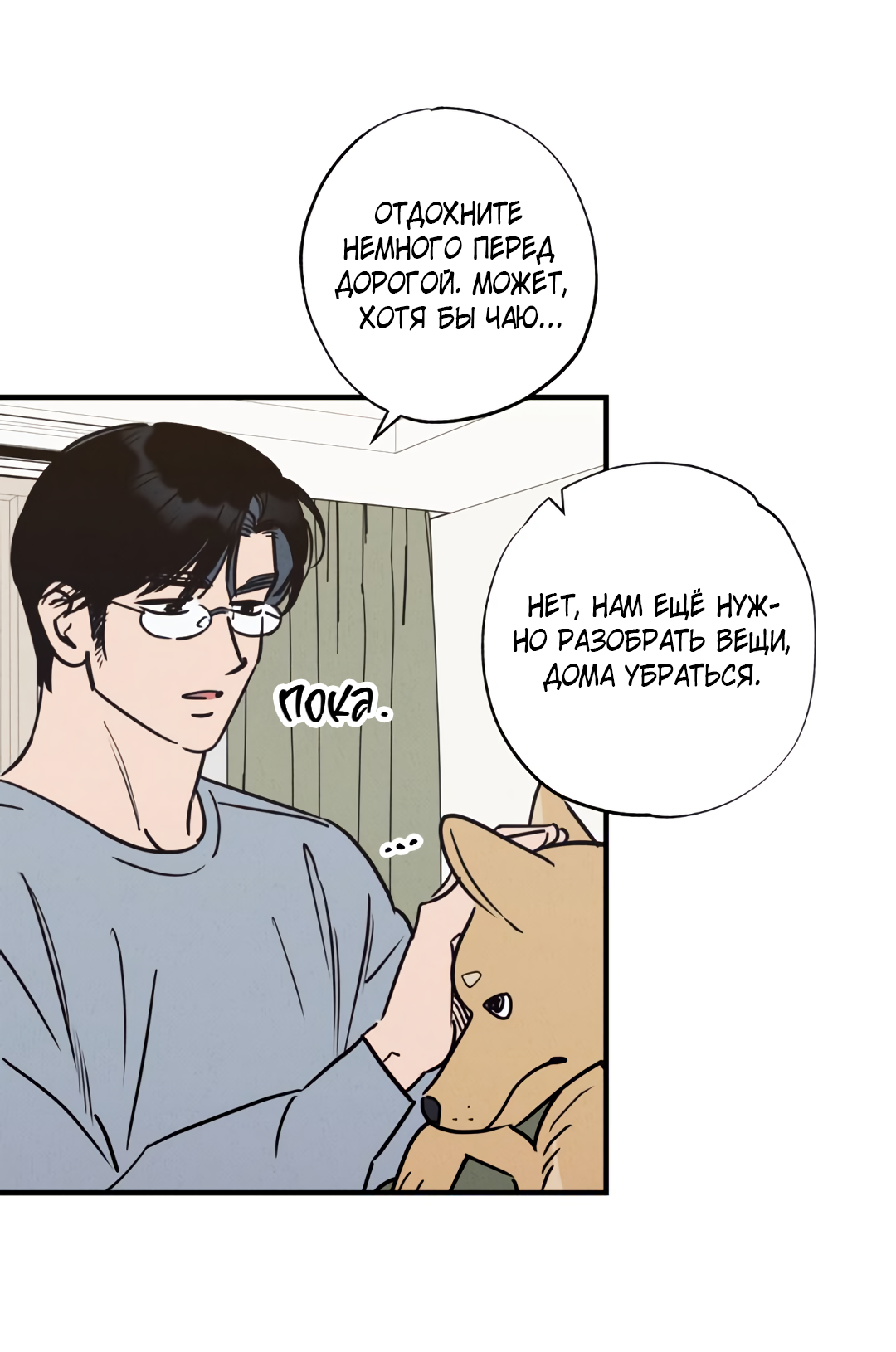 Манга Шумной ночью - Глава 8 Страница 40