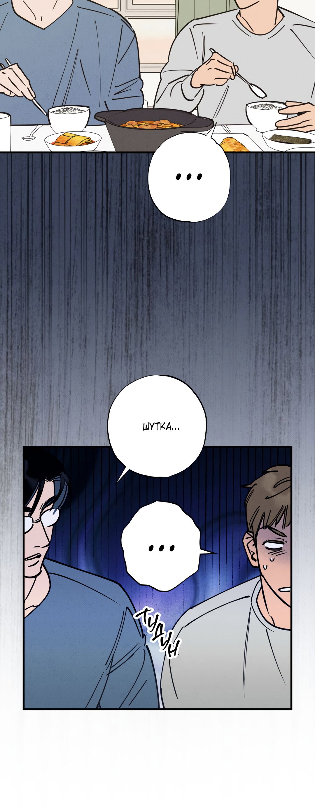 Манга Шумной ночью - Глава 8 Страница 35