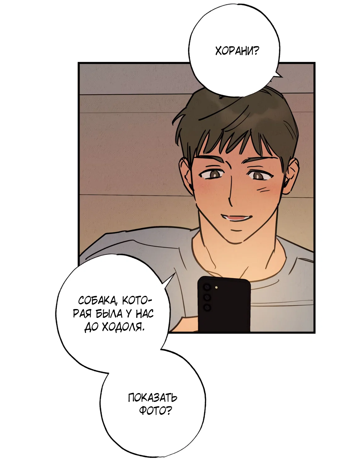 Манга Шумной ночью - Глава 8 Страница 63