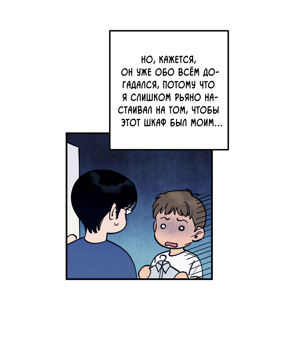 Манга Шумной ночью - Глава 8 Страница 21