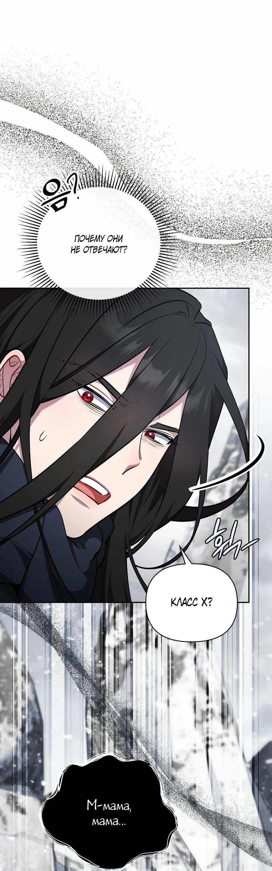 Манга Я самый «могущественный» учитель академии - Глава 16 Страница 23