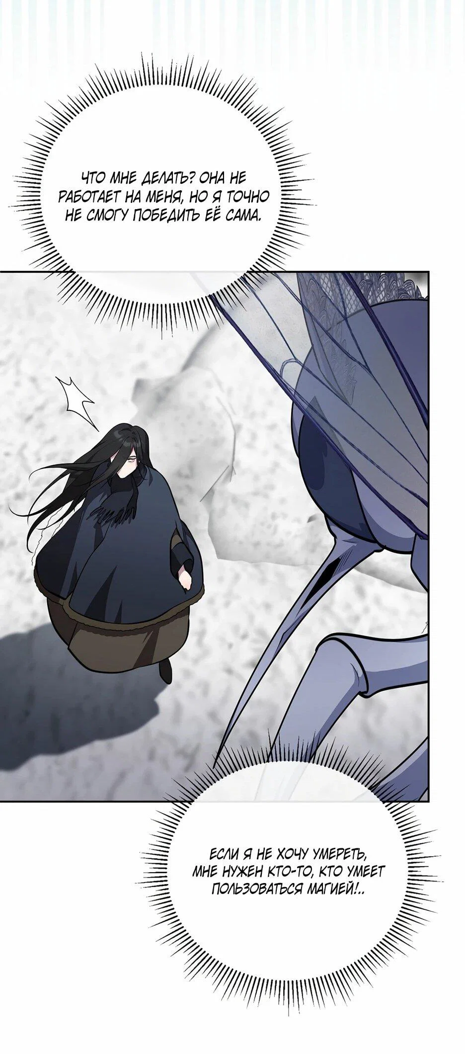 Манга Я самый «могущественный» учитель академии - Глава 16 Страница 26