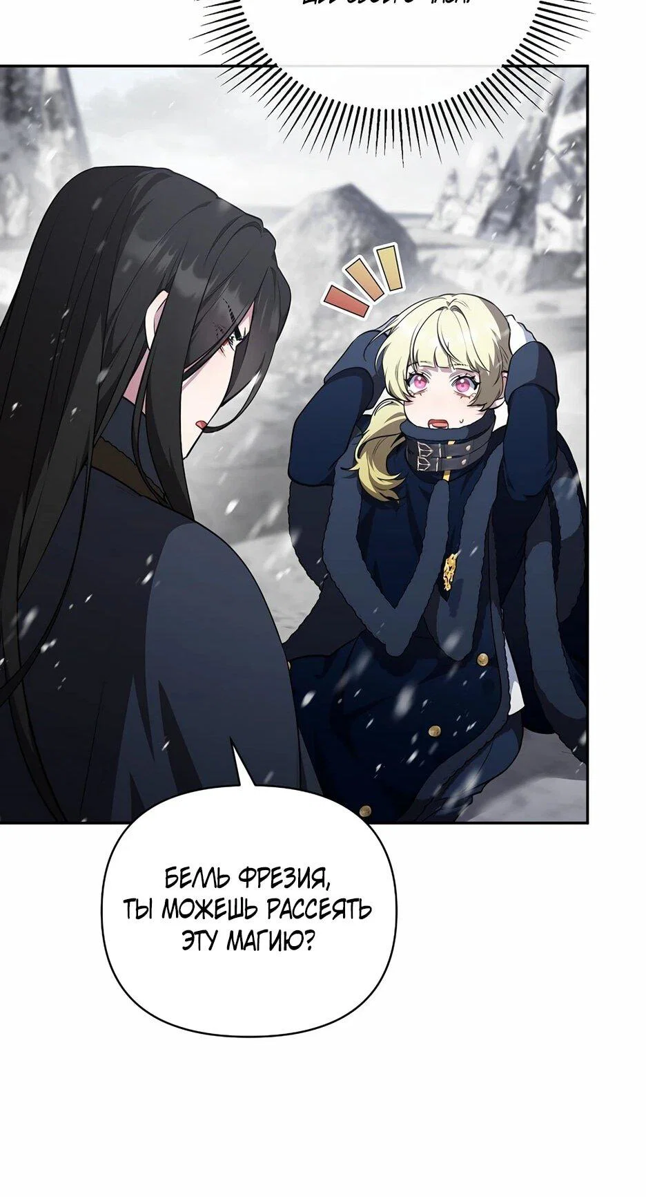 Манга Я самый «могущественный» учитель академии - Глава 16 Страница 45