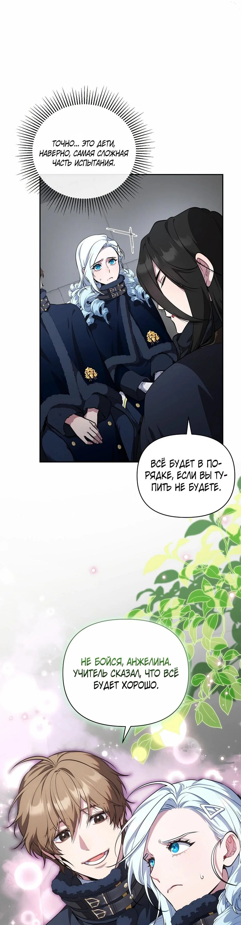 Манга Я самый «могущественный» учитель академии - Глава 16 Страница 8