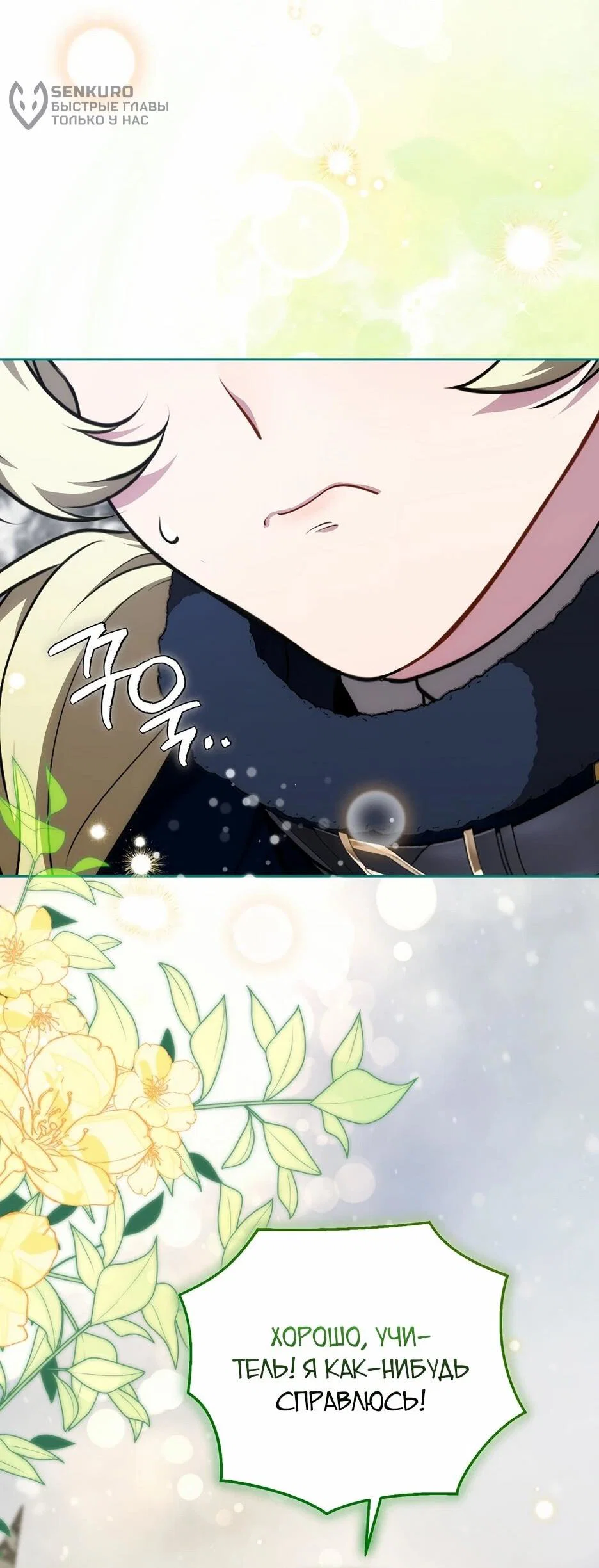 Манга Я самый «могущественный» учитель академии - Глава 16 Страница 62