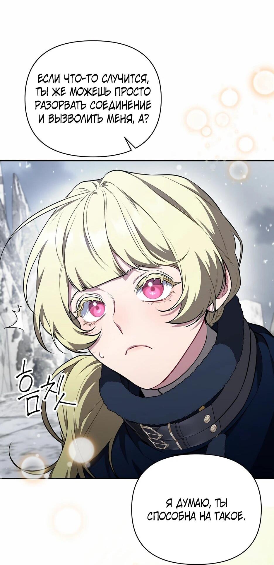 Манга Я самый «могущественный» учитель академии - Глава 16 Страница 61