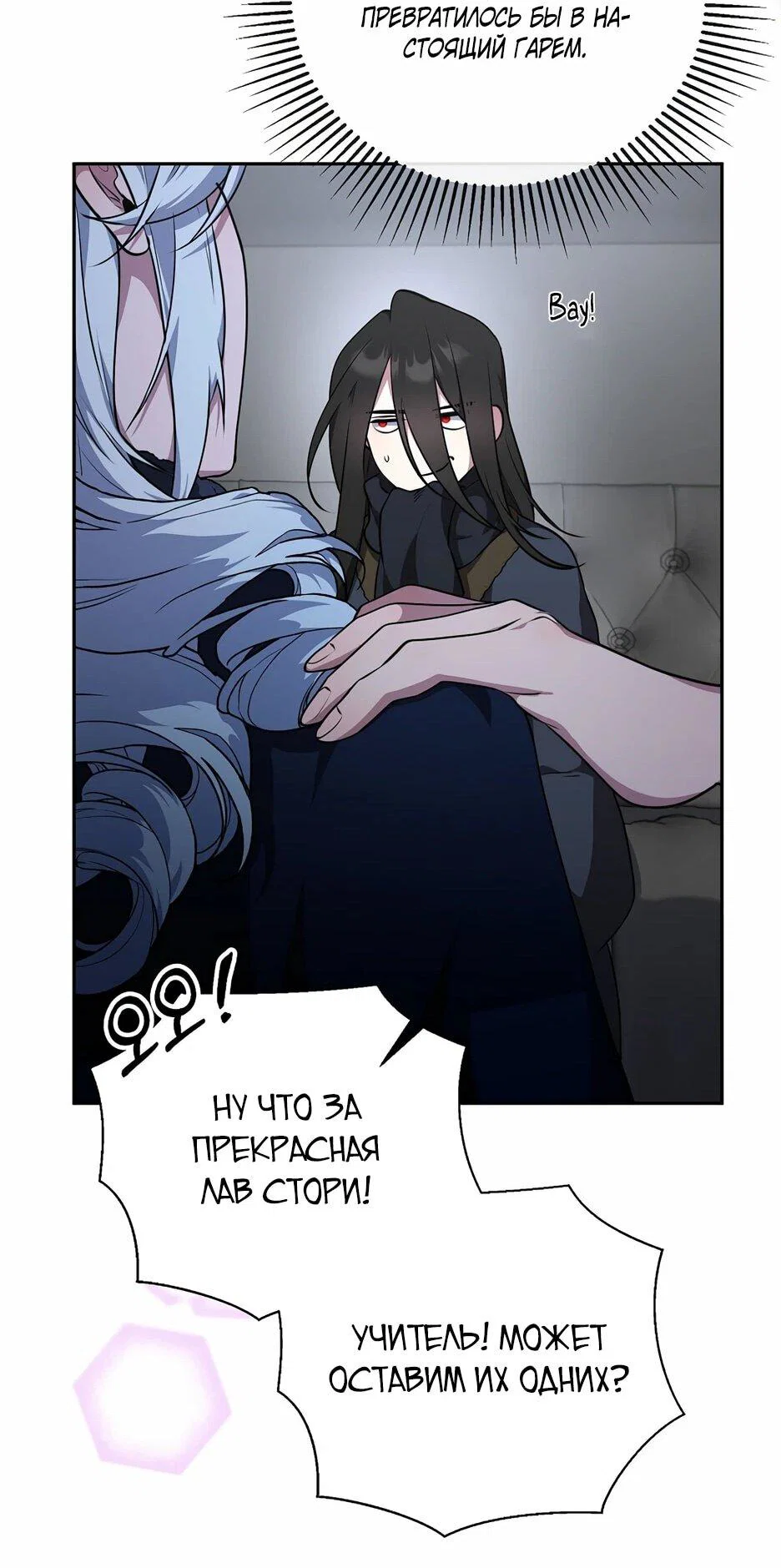 Манга Я самый «могущественный» учитель академии - Глава 16 Страница 10