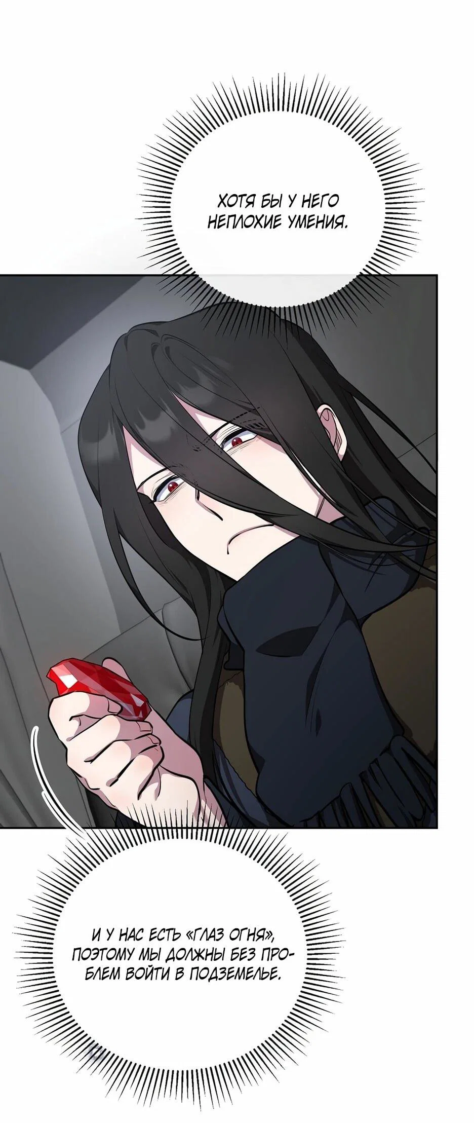 Манга Я самый «могущественный» учитель академии - Глава 16 Страница 6