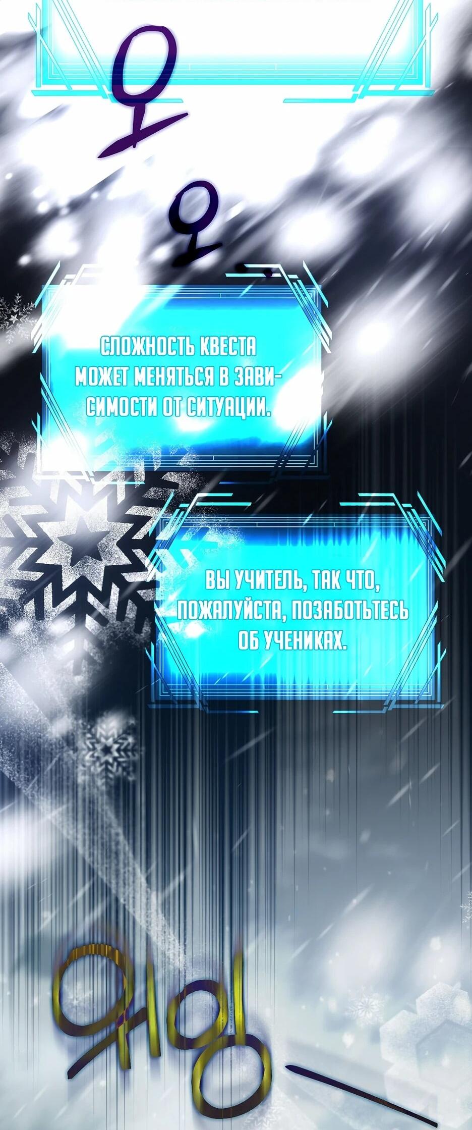 Манга Я самый «могущественный» учитель академии - Глава 16 Страница 20