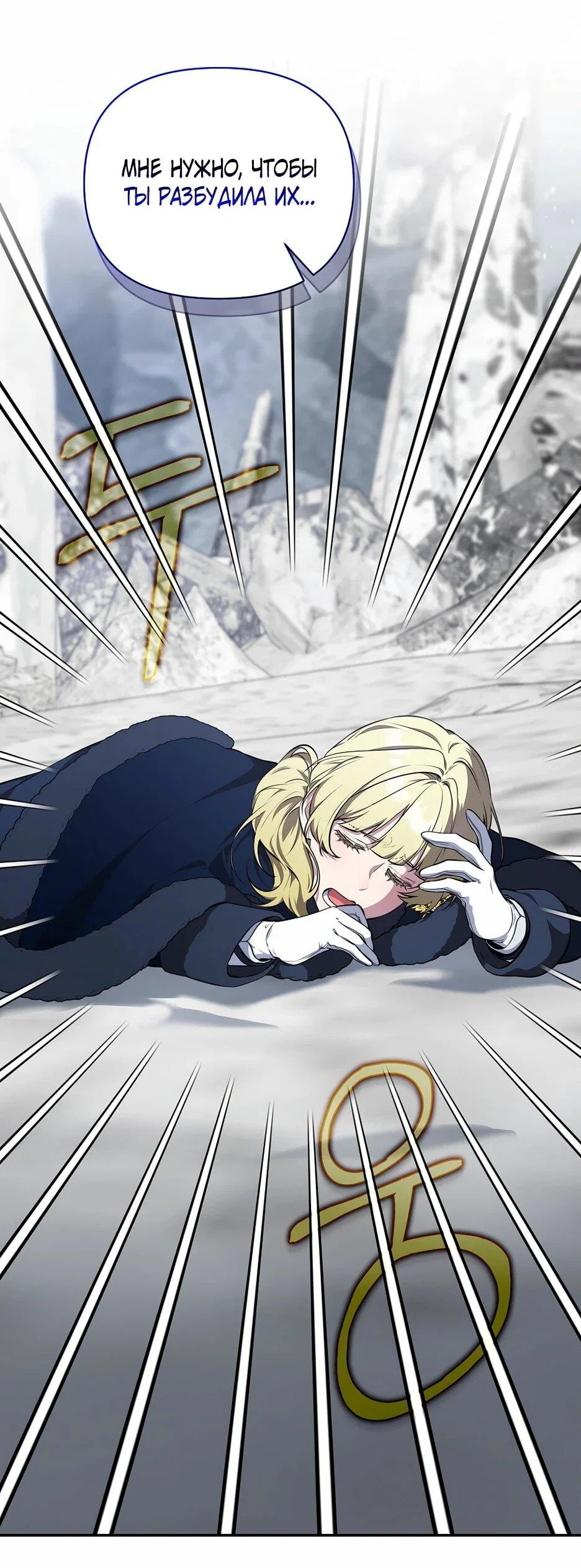 Манга Я самый «могущественный» учитель академии - Глава 16 Страница 36