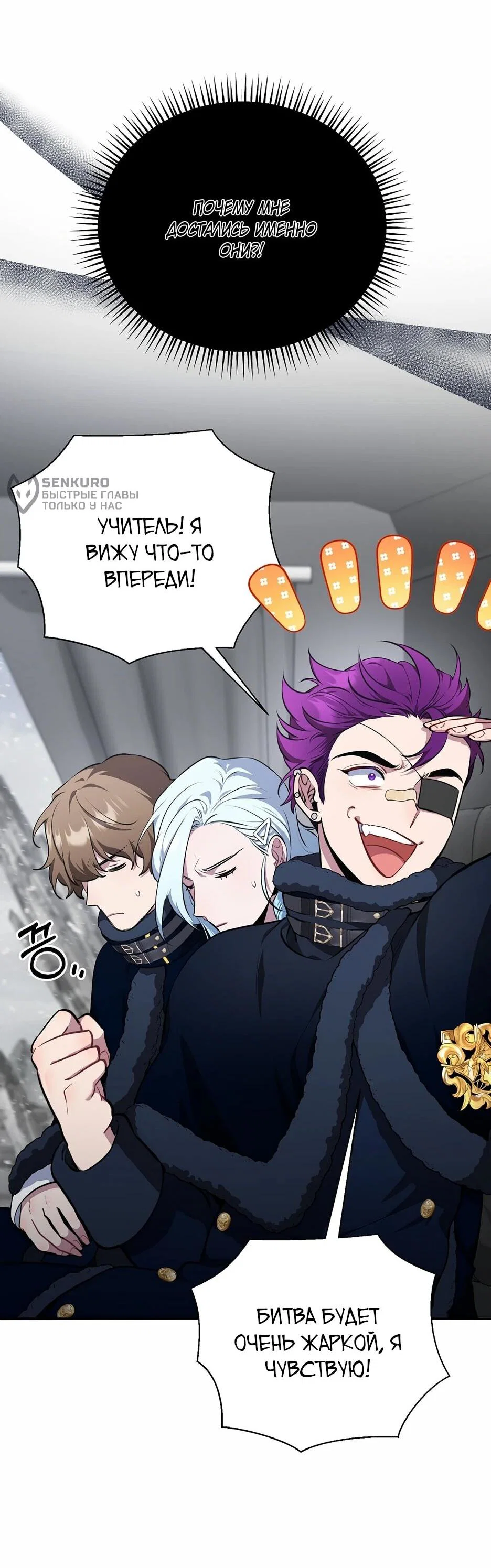 Манга Я самый «могущественный» учитель академии - Глава 16 Страница 4