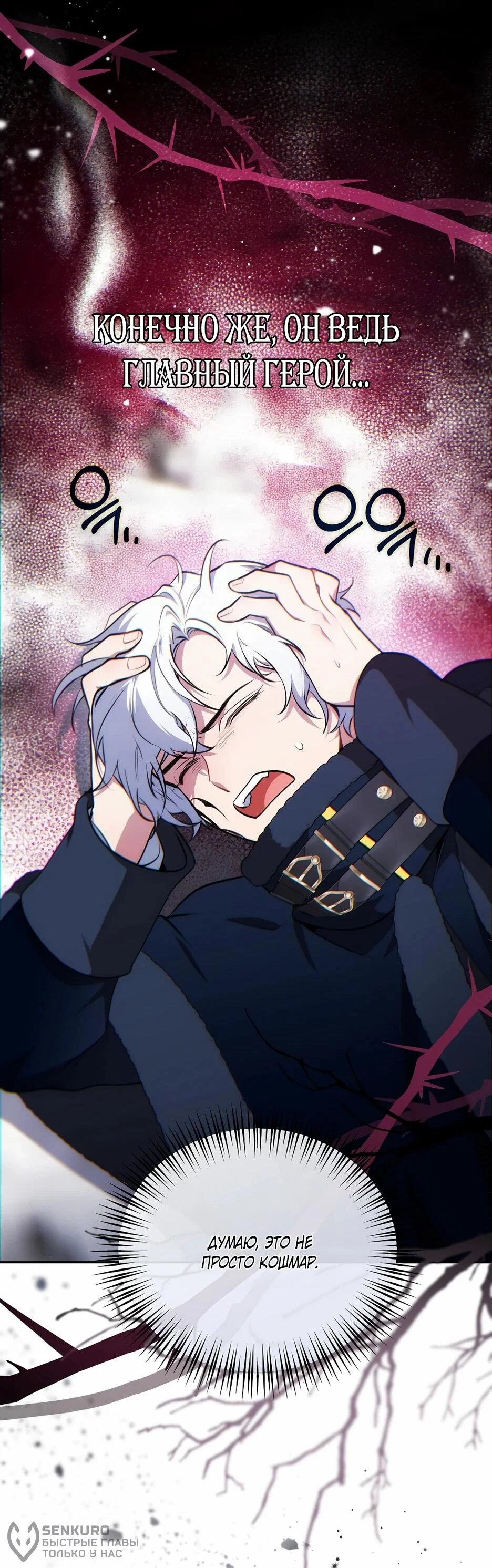 Манга Я самый «могущественный» учитель академии - Глава 16 Страница 54