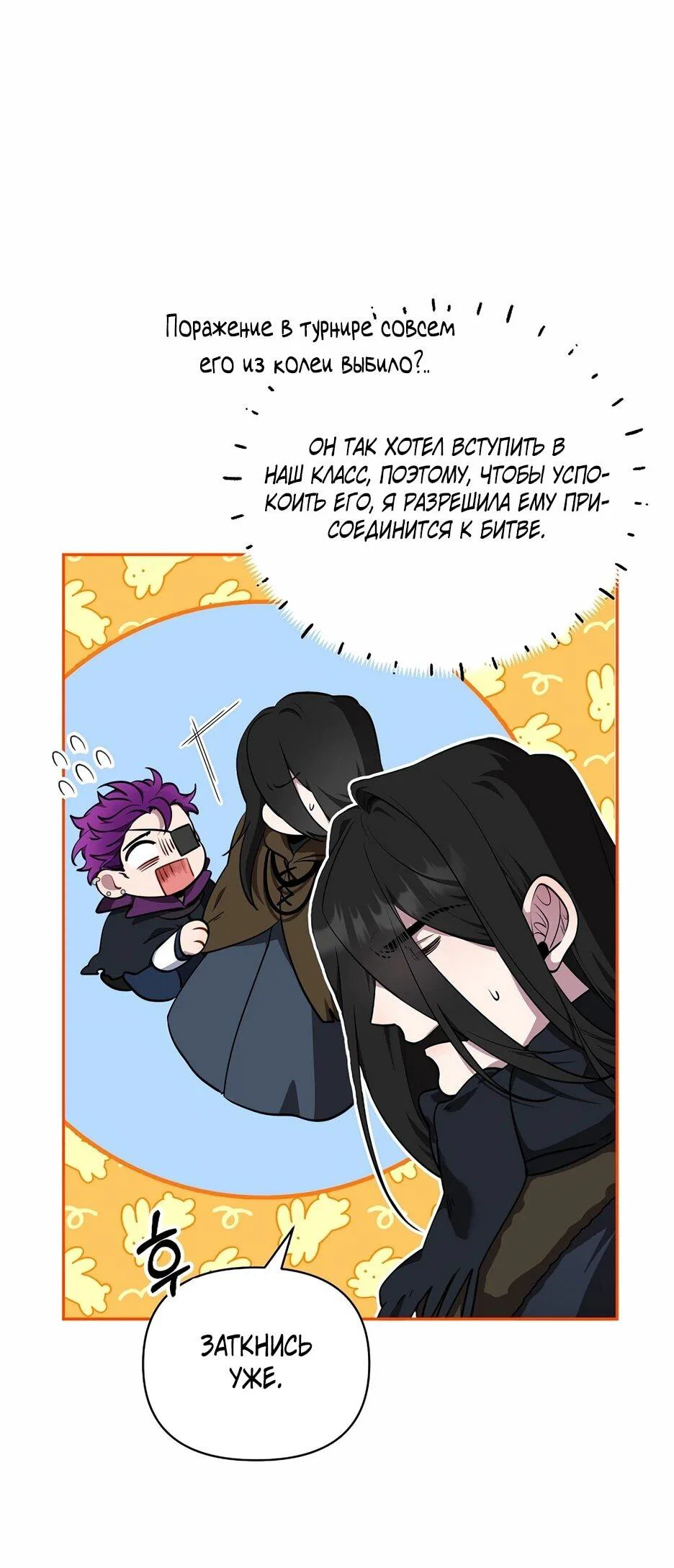 Манга Я самый «могущественный» учитель академии - Глава 16 Страница 5