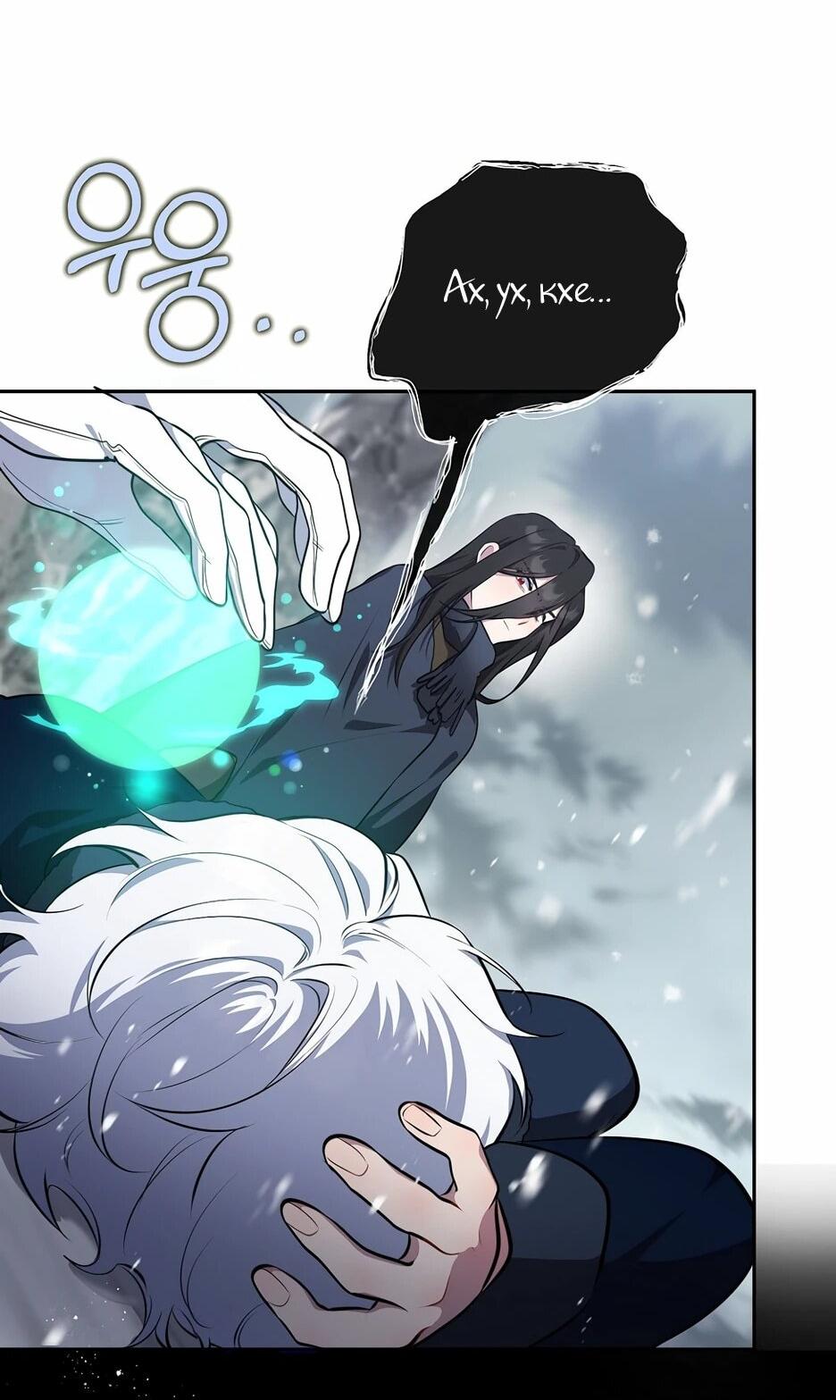 Манга Я самый «могущественный» учитель академии - Глава 16 Страница 53