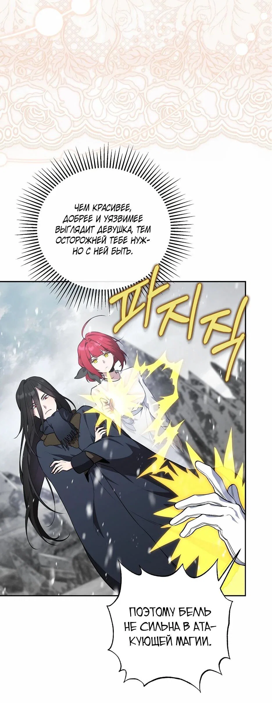 Манга Я самый «могущественный» учитель академии - Глава 16 Страница 38