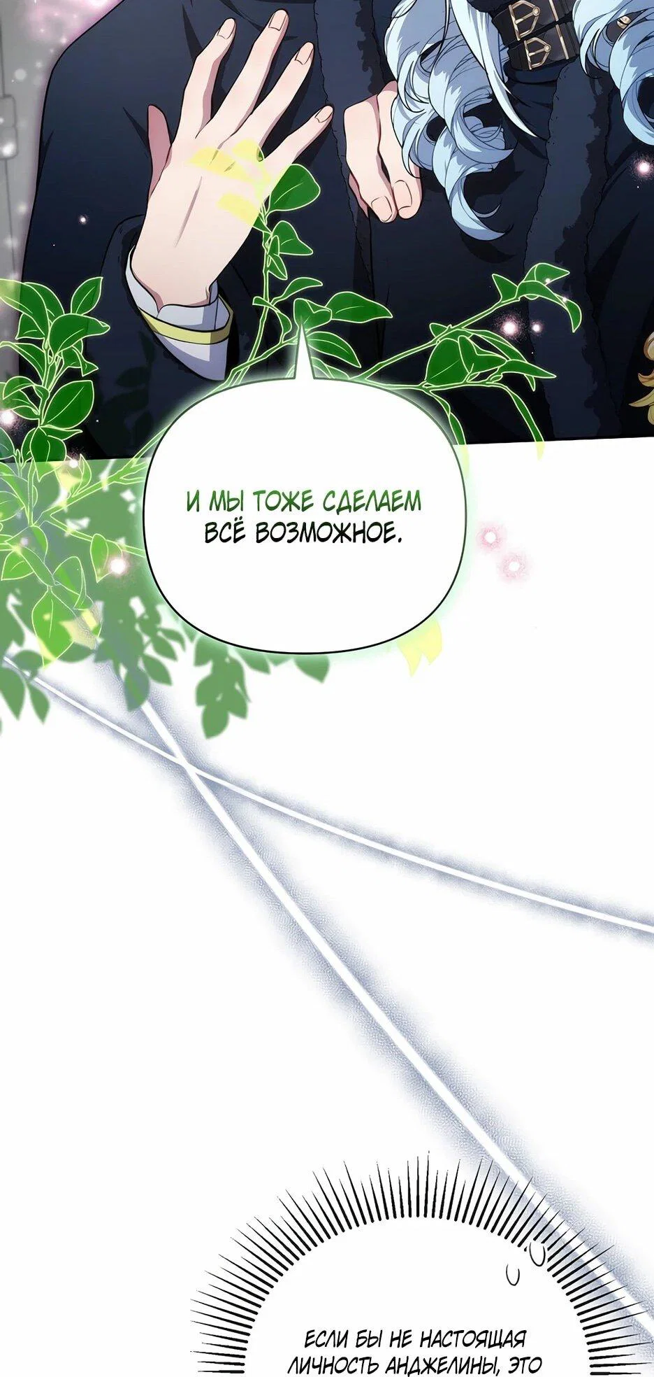 Манга Я самый «могущественный» учитель академии - Глава 16 Страница 9