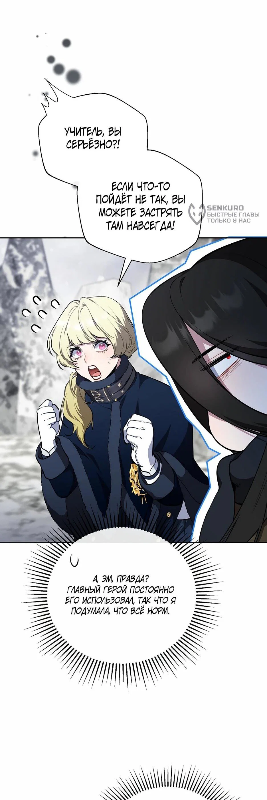 Манга Я самый «могущественный» учитель академии - Глава 16 Страница 58