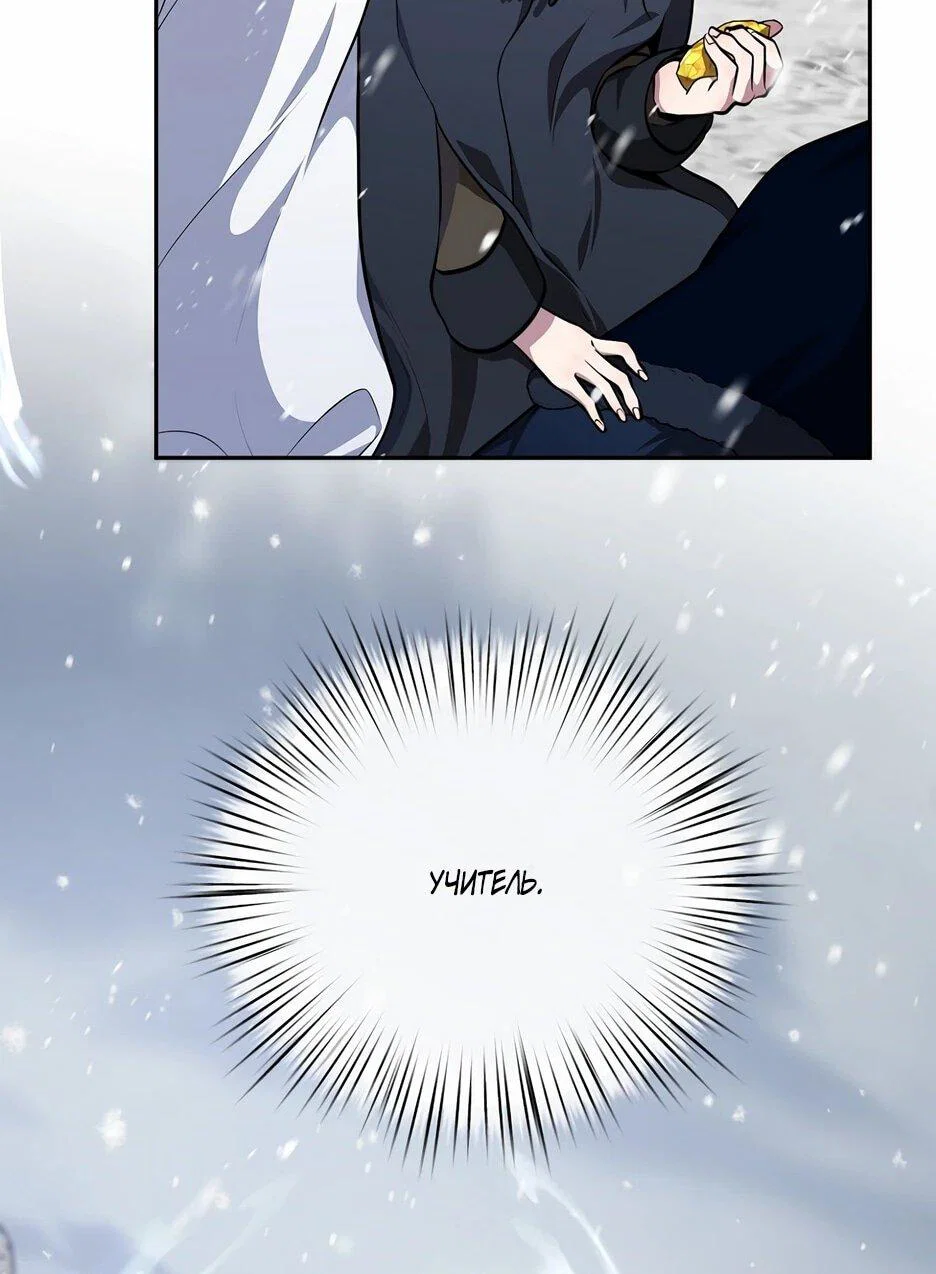Манга Я самый «могущественный» учитель академии - Глава 16 Страница 31