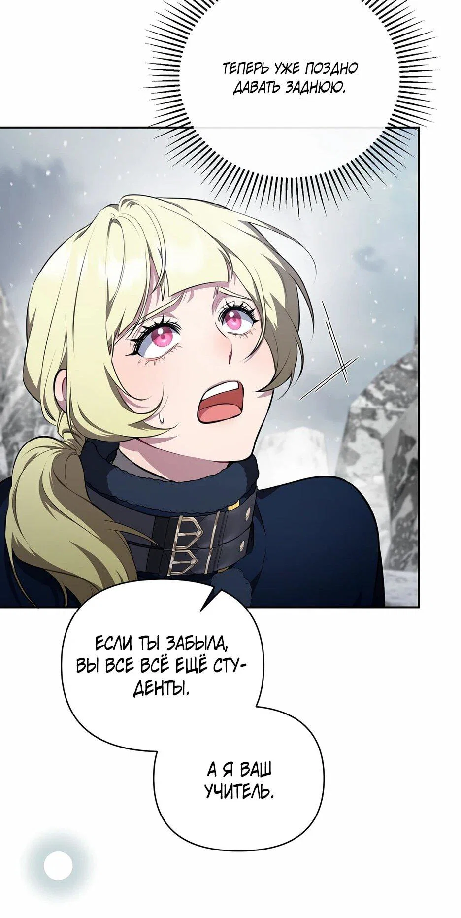 Манга Я самый «могущественный» учитель академии - Глава 16 Страница 59