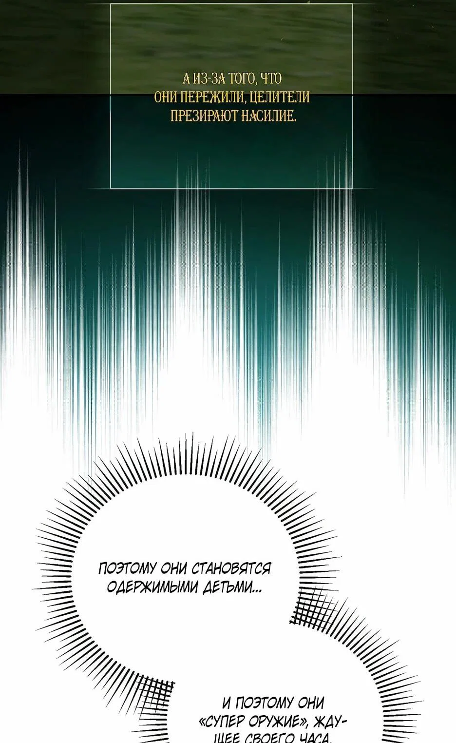 Манга Я самый «могущественный» учитель академии - Глава 16 Страница 44