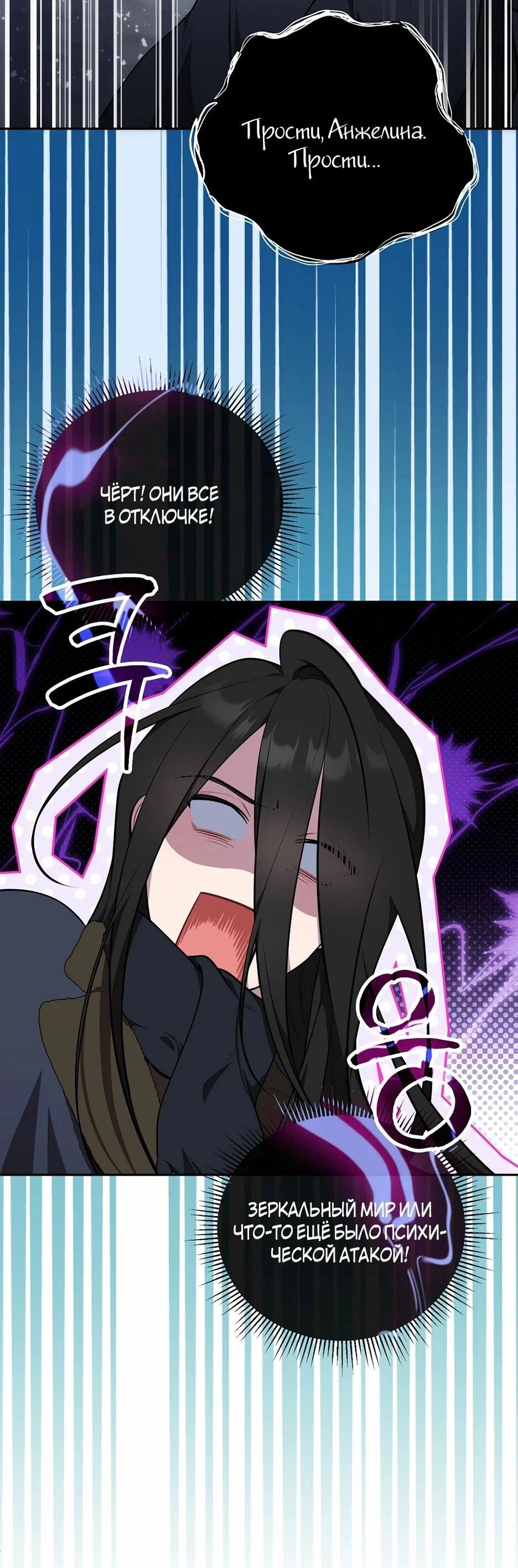 Манга Я самый «могущественный» учитель академии - Глава 16 Страница 25