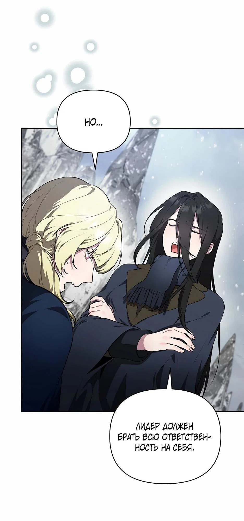 Манга Я самый «могущественный» учитель академии - Глава 16 Страница 60