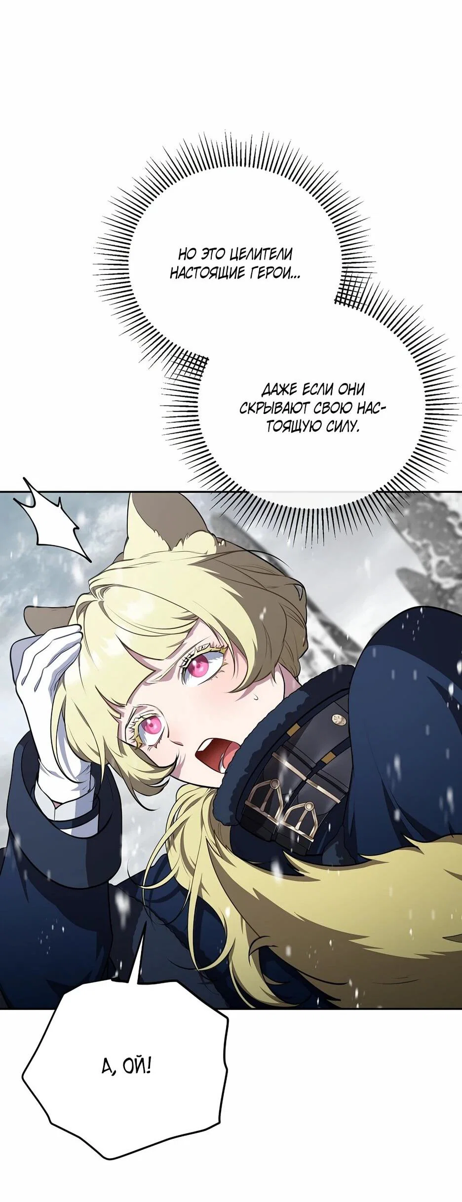 Манга Я самый «могущественный» учитель академии - Глава 16 Страница 42