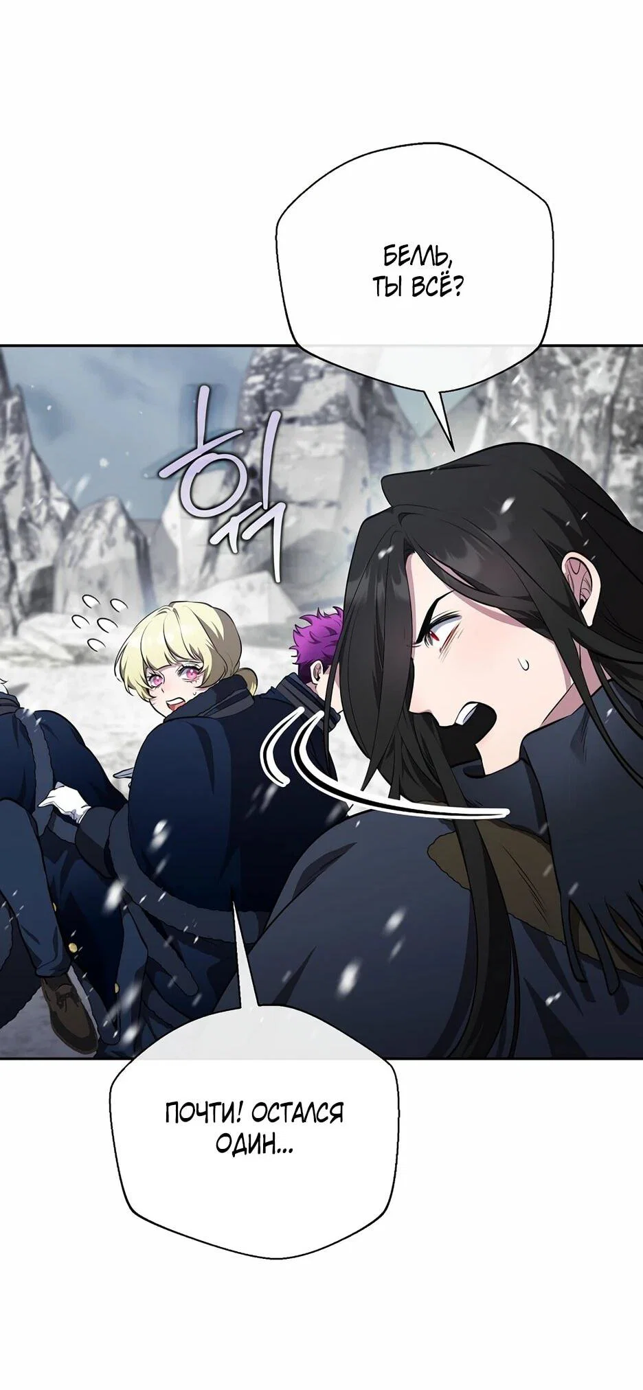 Манга Я самый «могущественный» учитель академии - Глава 16 Страница 52