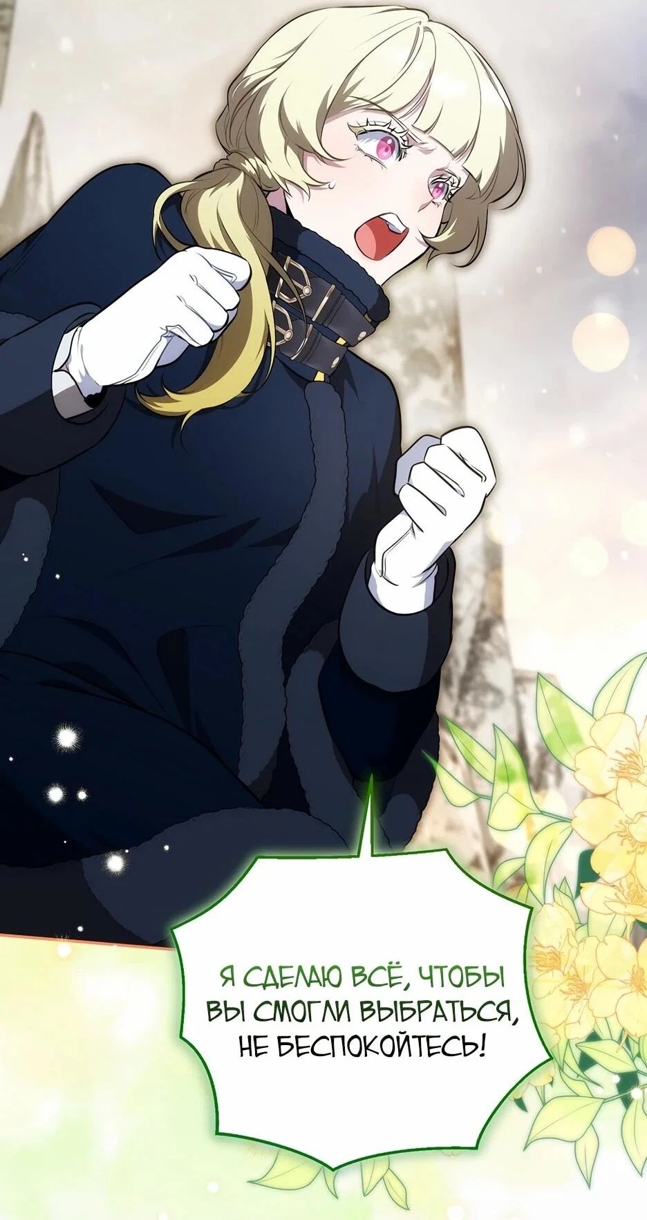 Манга Я самый «могущественный» учитель академии - Глава 16 Страница 63