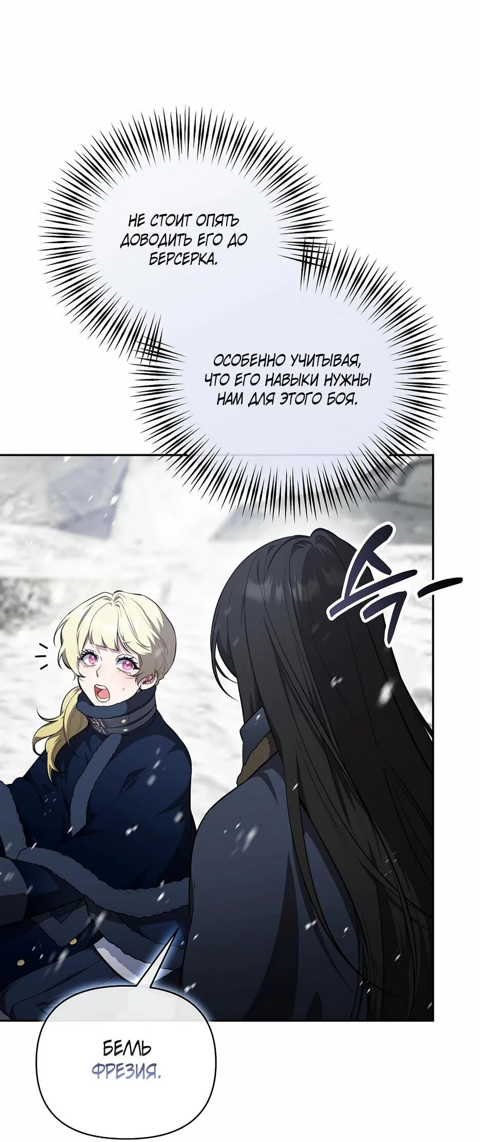 Манга Я самый «могущественный» учитель академии - Глава 16 Страница 56