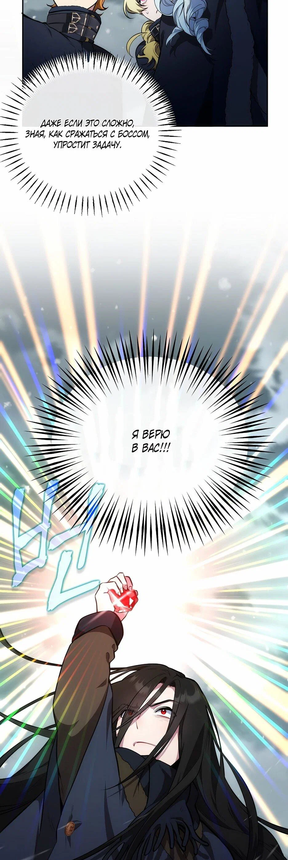 Манга Я самый «могущественный» учитель академии - Глава 16 Страница 18