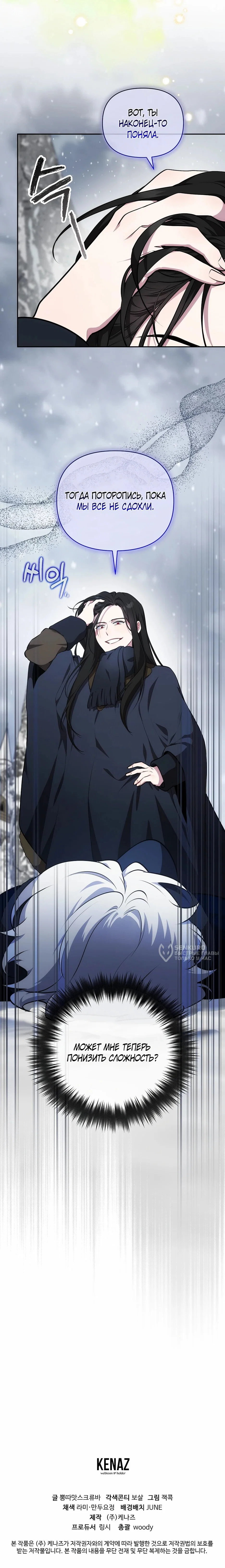 Манга Я самый «могущественный» учитель академии - Глава 16 Страница 64