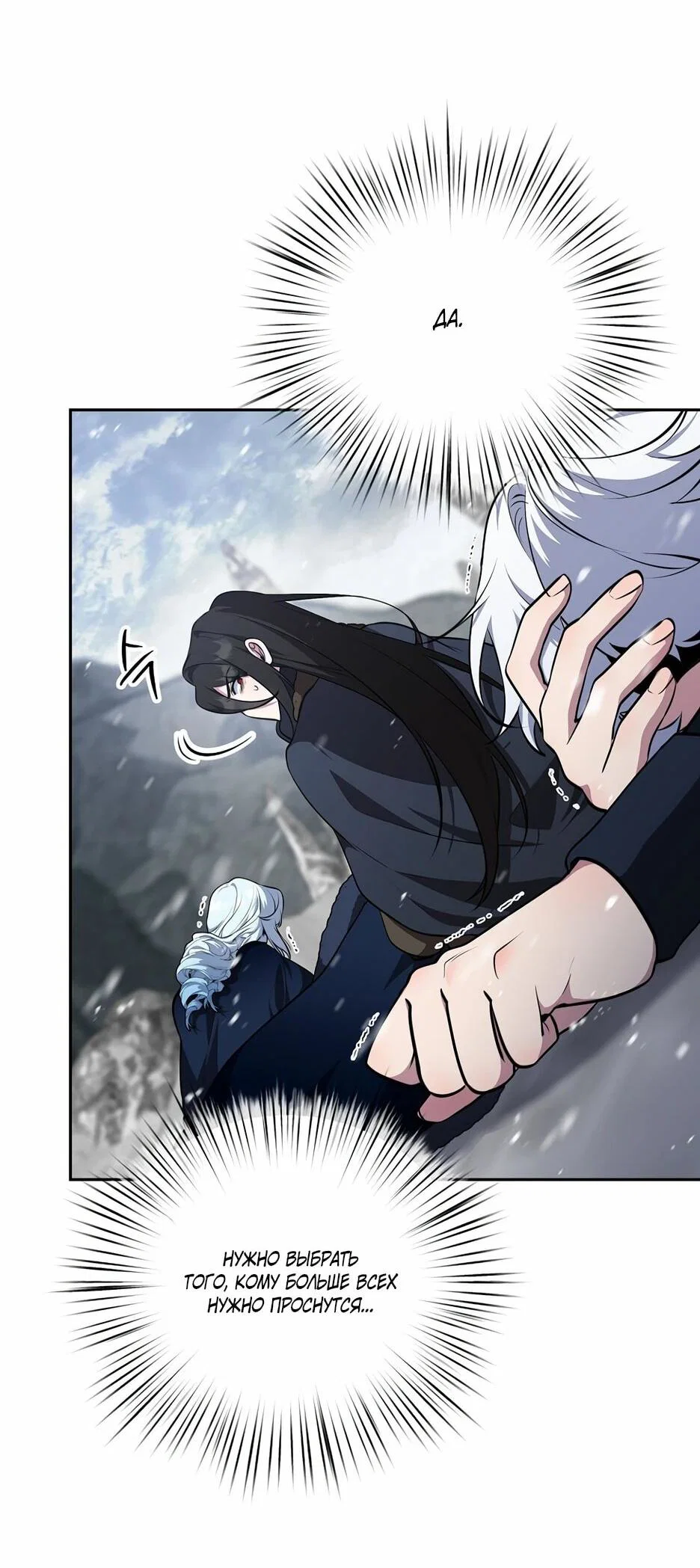 Манга Я самый «могущественный» учитель академии - Глава 16 Страница 34