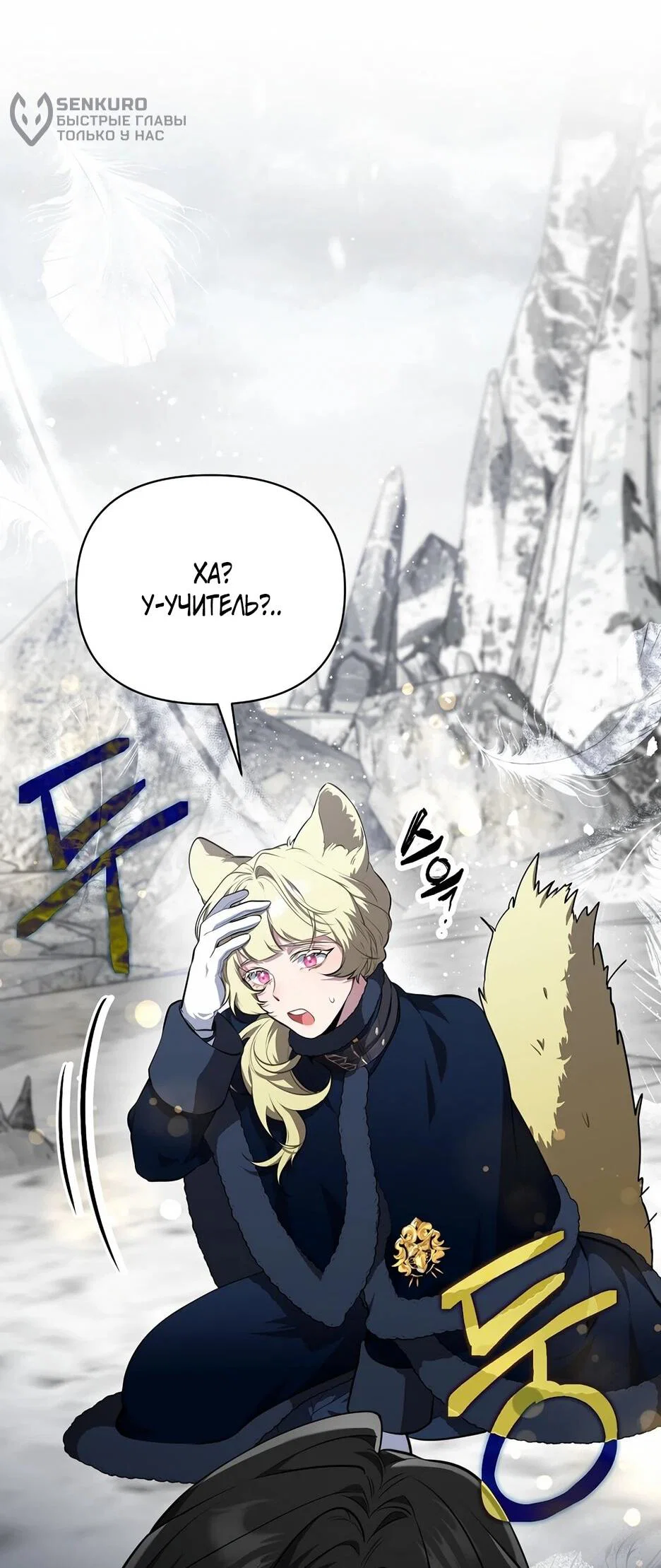 Манга Я самый «могущественный» учитель академии - Глава 16 Страница 39