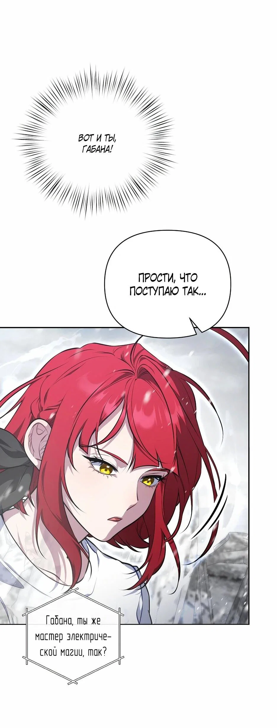 Манга Я самый «могущественный» учитель академии - Глава 16 Страница 33