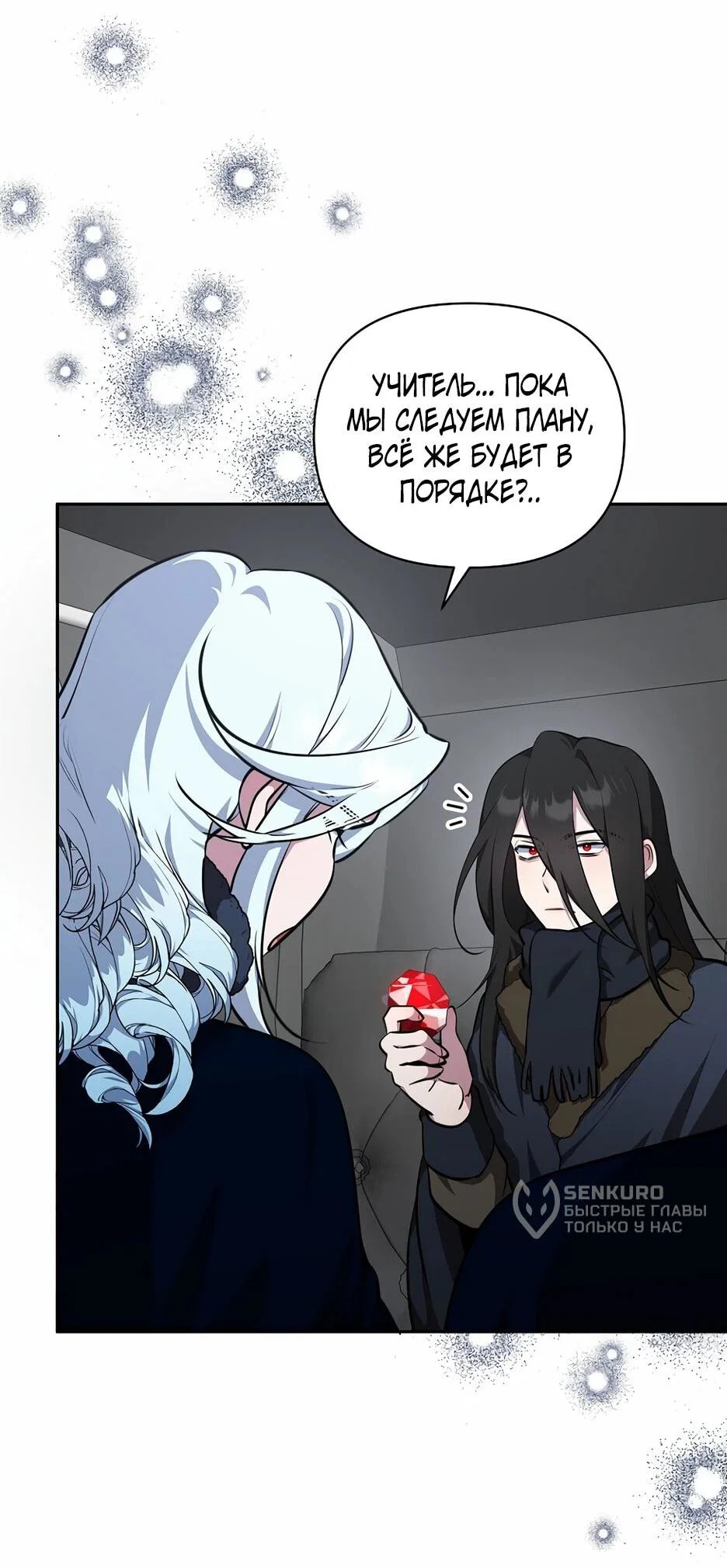 Манга Я самый «могущественный» учитель академии - Глава 16 Страница 7