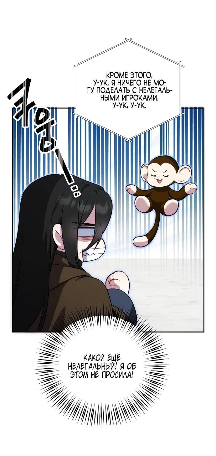 Манга Я самый «могущественный» учитель академии - Глава 15 Страница 27