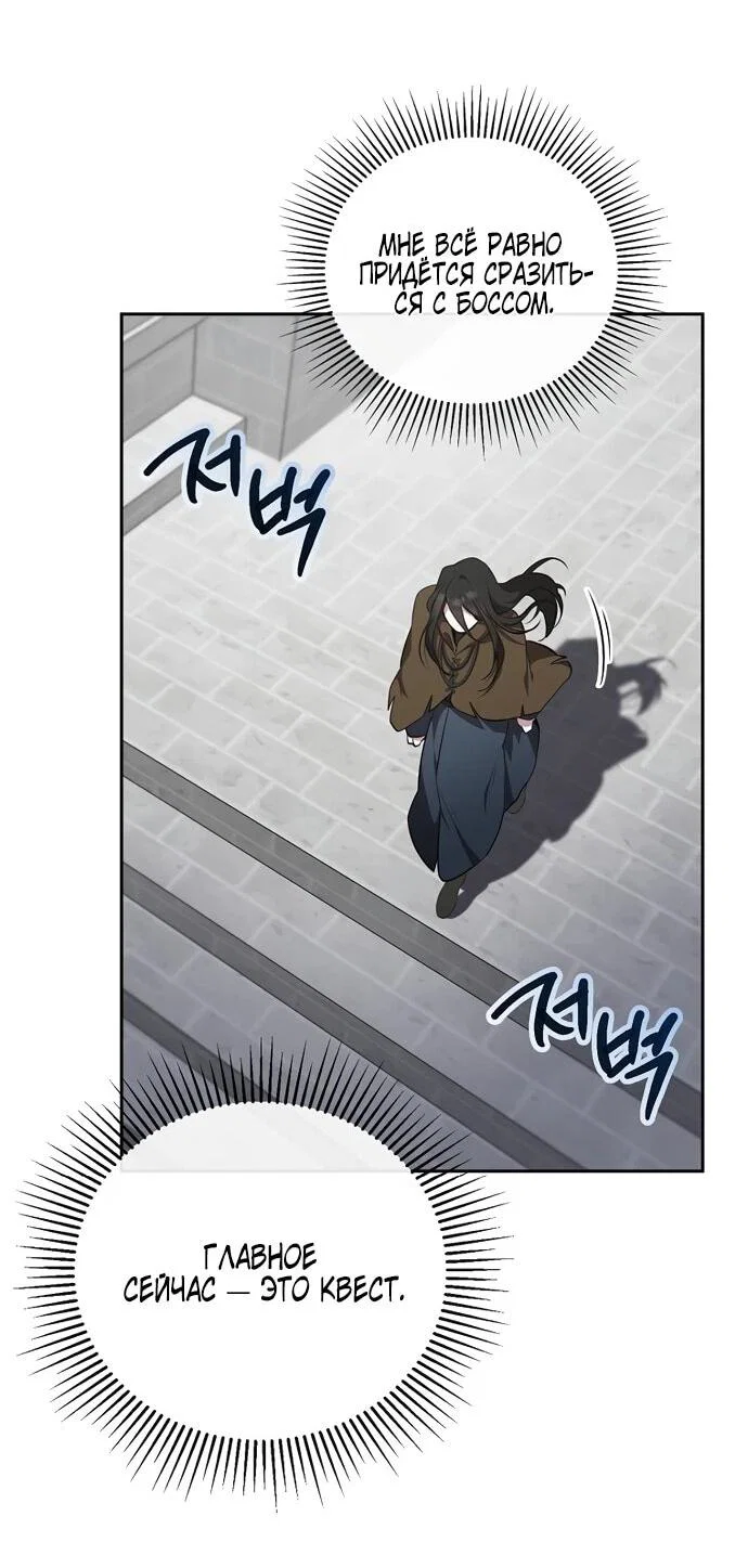 Манга Я самый «могущественный» учитель академии - Глава 15 Страница 54