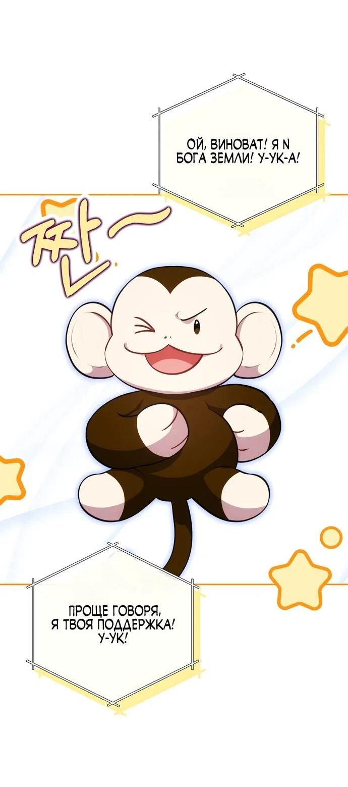 Манга Я самый «могущественный» учитель академии - Глава 15 Страница 18