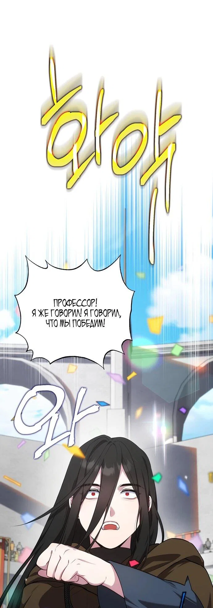 Манга Я самый «могущественный» учитель академии - Глава 15 Страница 39