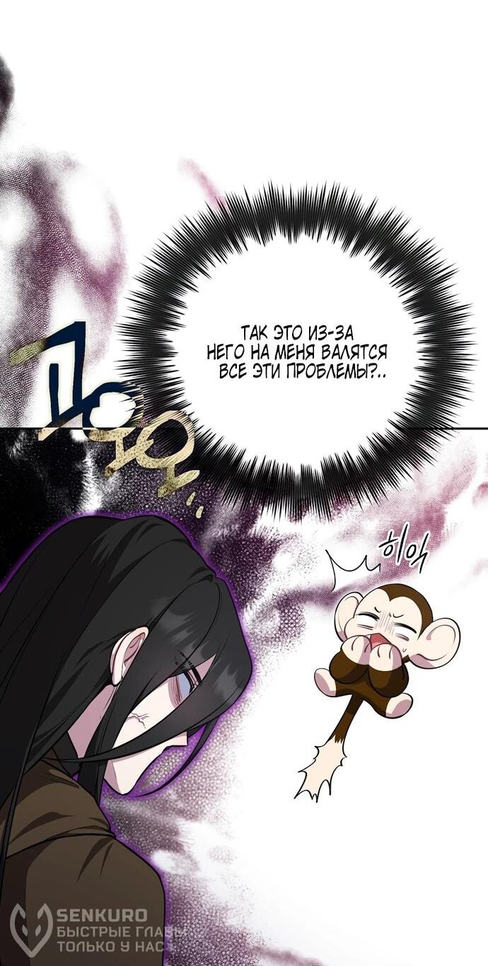 Манга Я самый «могущественный» учитель академии - Глава 15 Страница 20