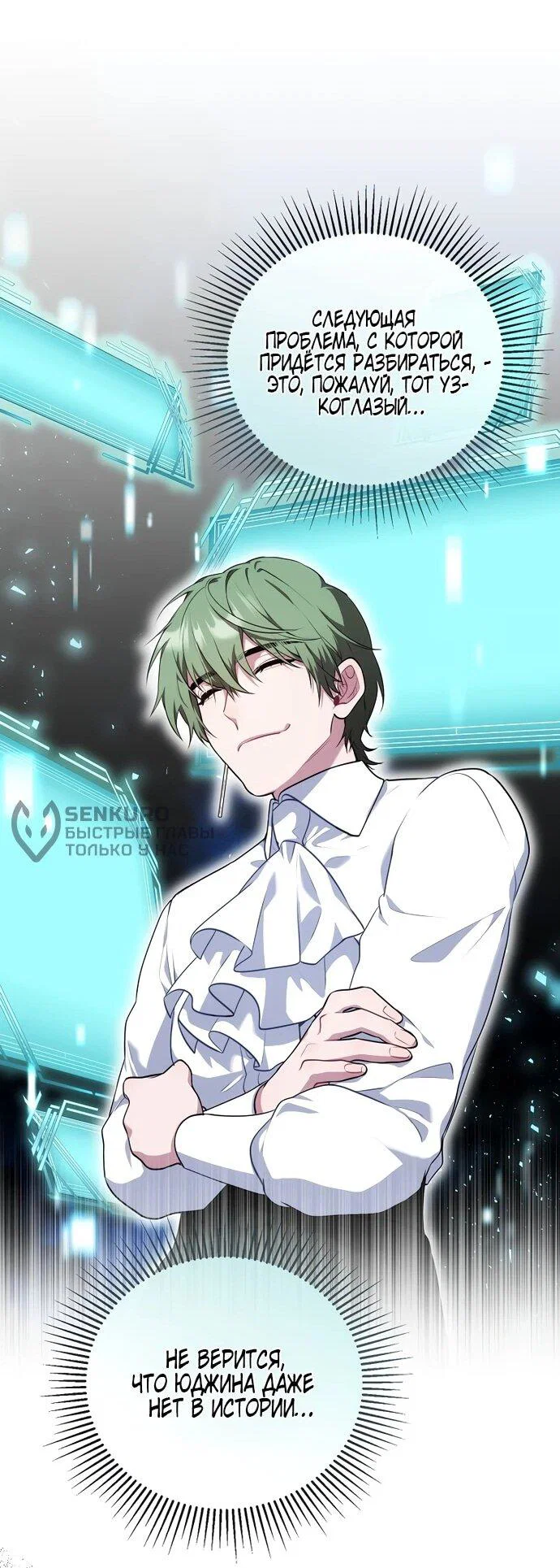 Манга Я самый «могущественный» учитель академии - Глава 15 Страница 55