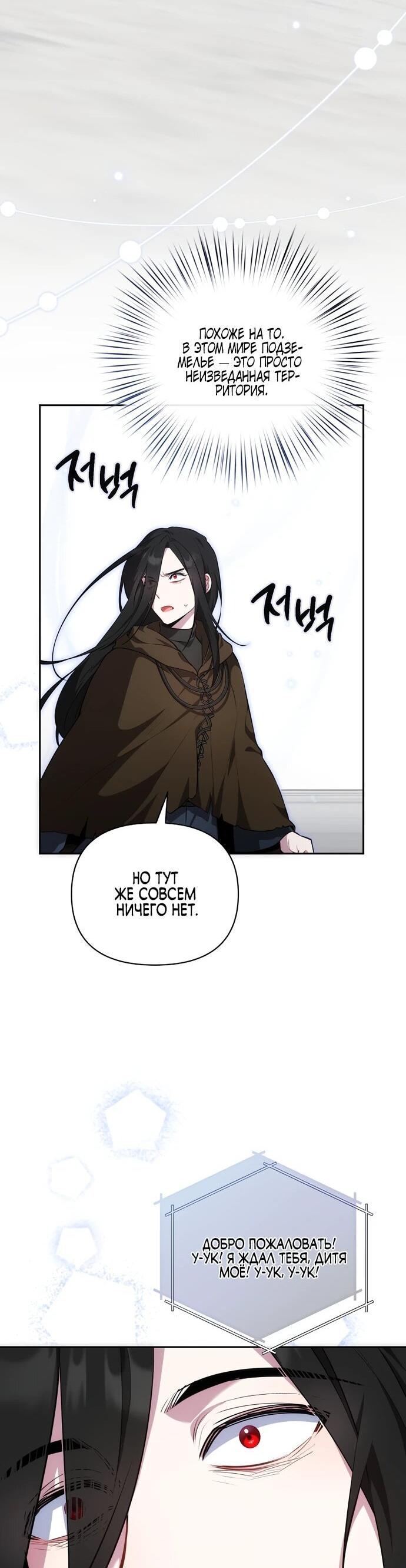 Манга Я самый «могущественный» учитель академии - Глава 15 Страница 14