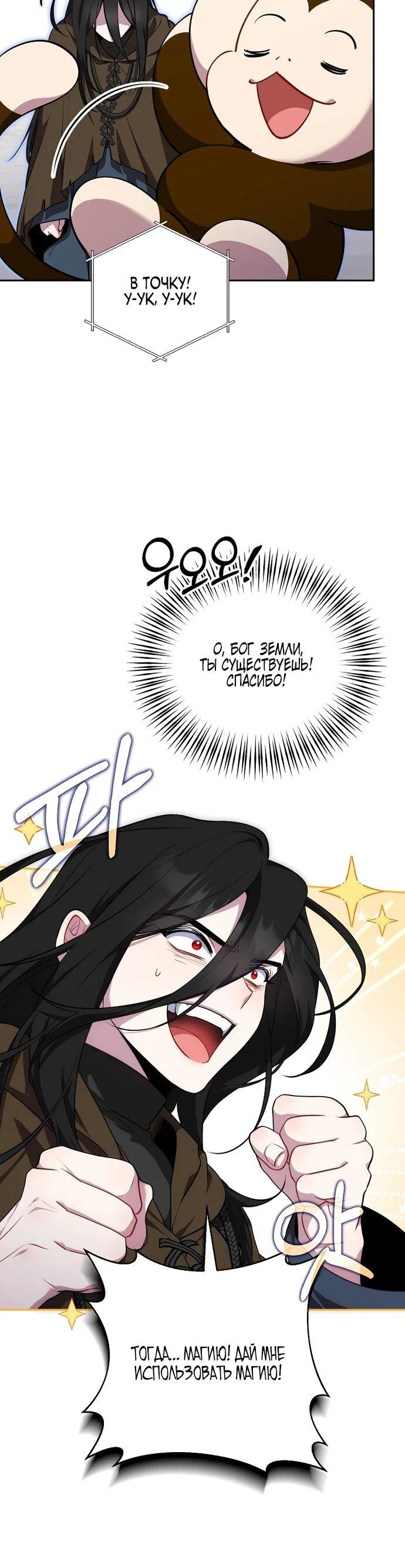 Манга Я самый «могущественный» учитель академии - Глава 15 Страница 26