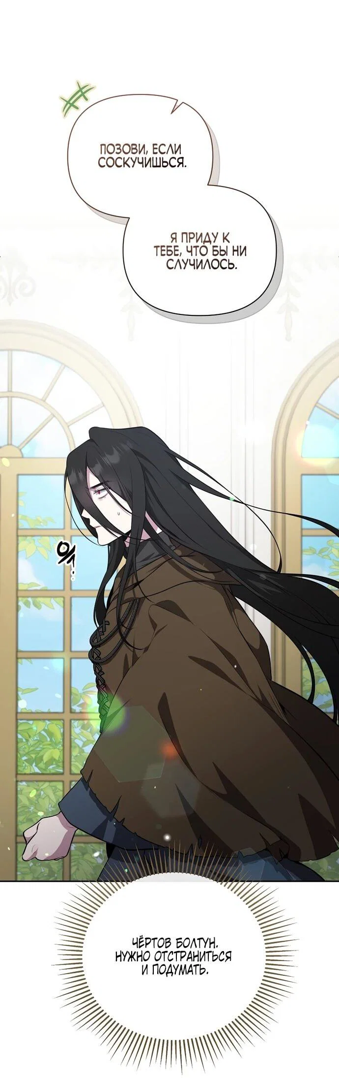 Манга Я самый «могущественный» учитель академии - Глава 15 Страница 6