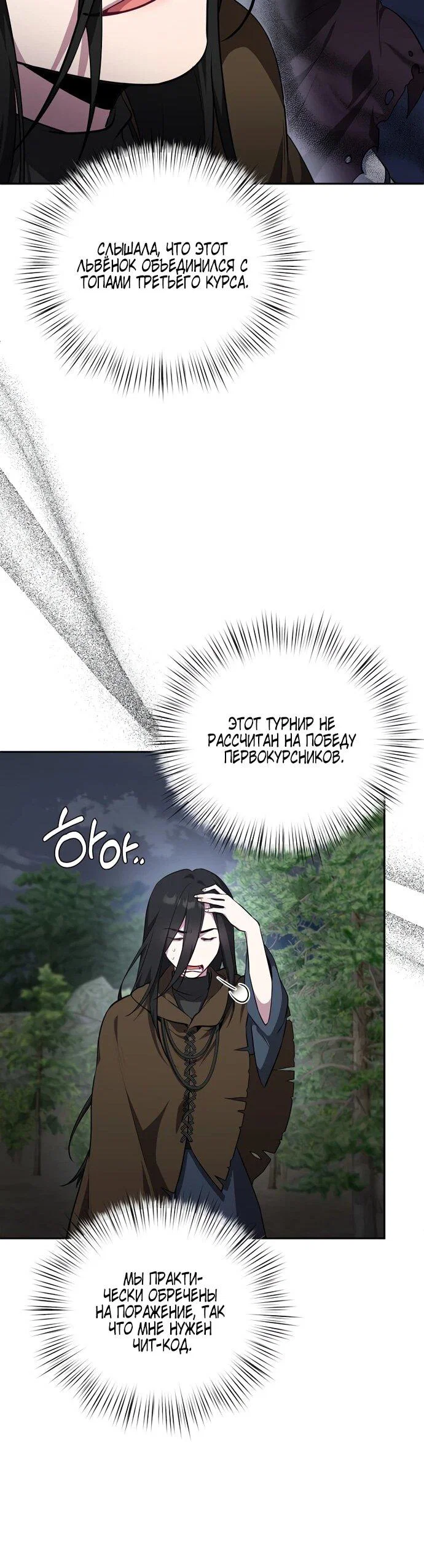 Манга Я самый «могущественный» учитель академии - Глава 15 Страница 10