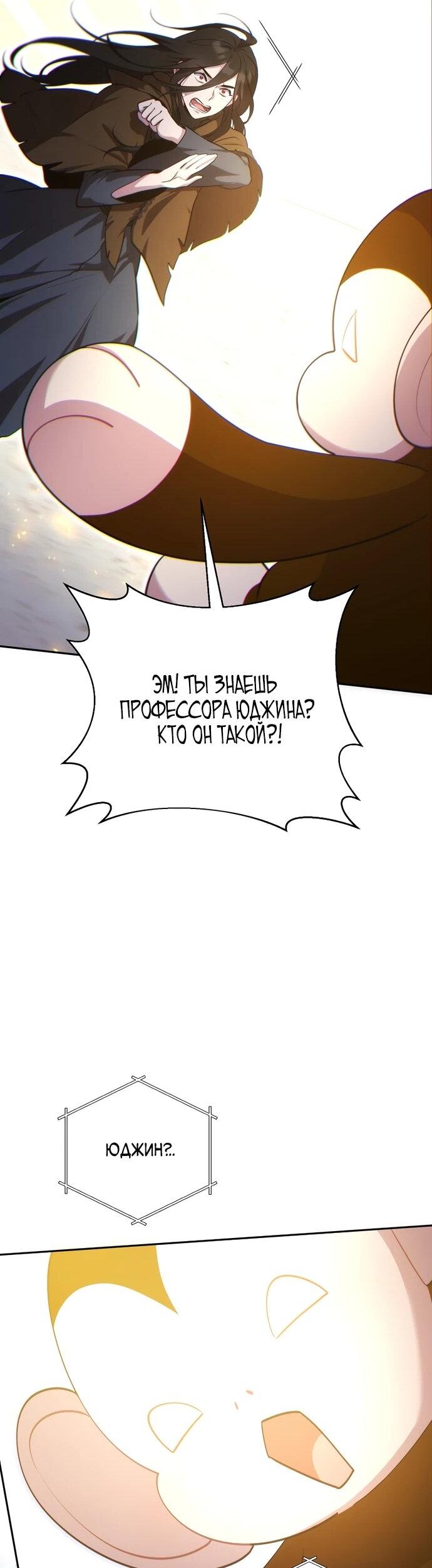 Манга Я самый «могущественный» учитель академии - Глава 15 Страница 36