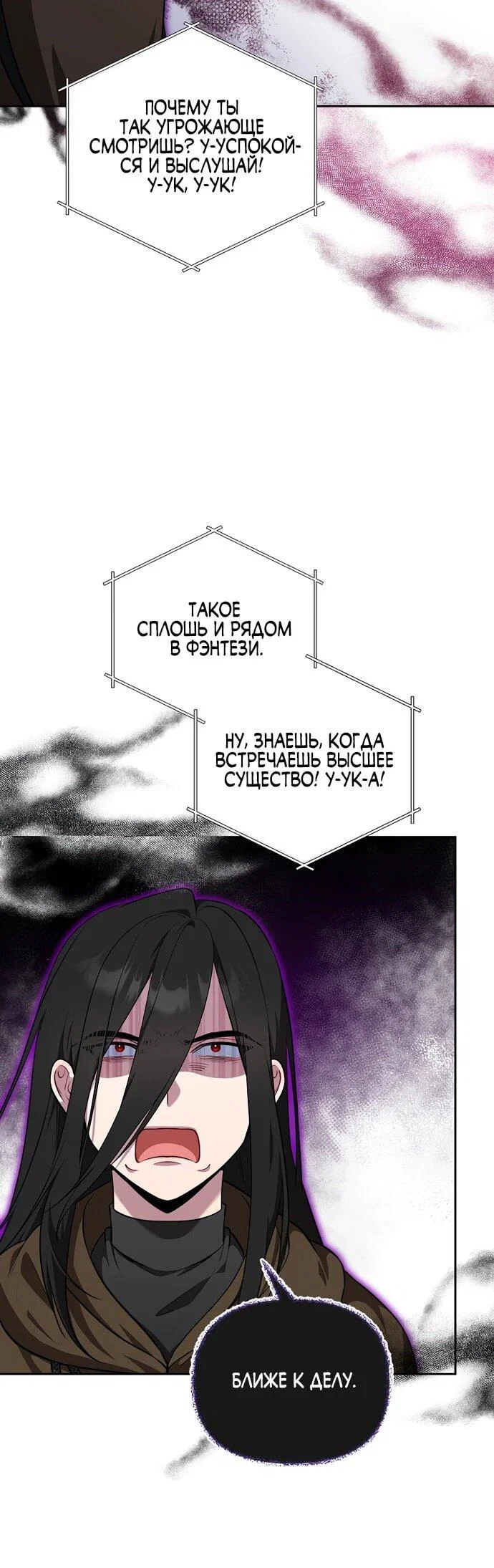 Манга Я самый «могущественный» учитель академии - Глава 15 Страница 21