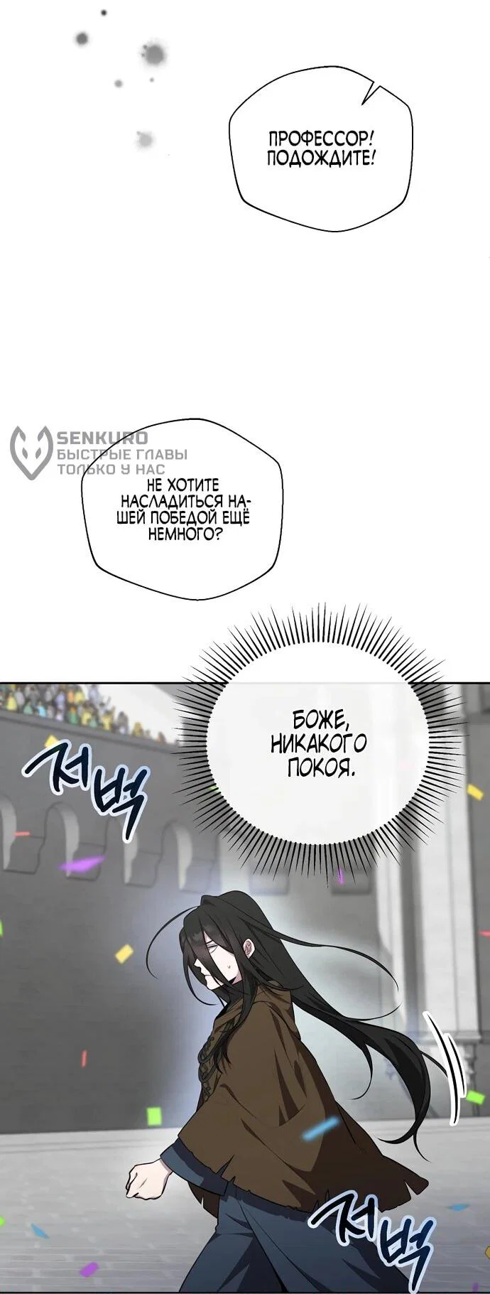 Манга Я самый «могущественный» учитель академии - Глава 15 Страница 51