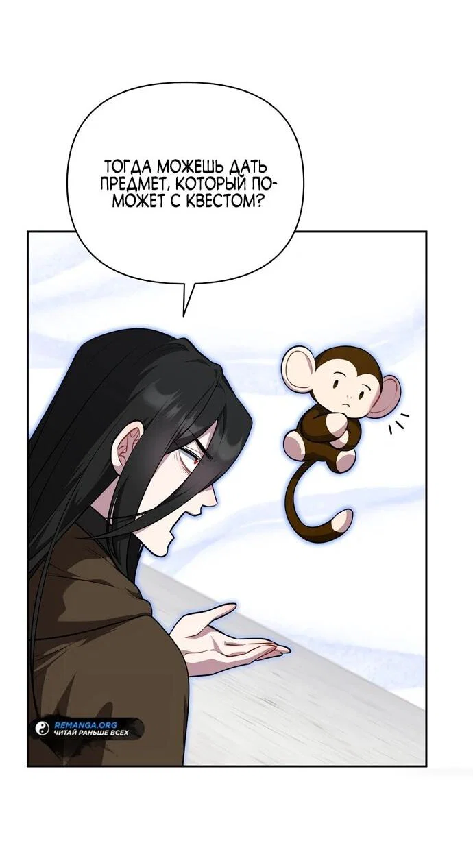 Манга Я самый «могущественный» учитель академии - Глава 15 Страница 30